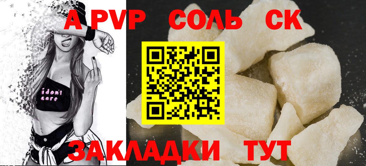 Альфа ПВП кристаллы Касимов