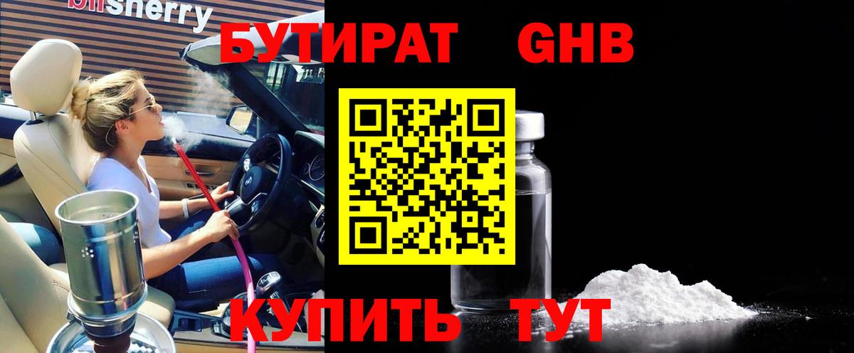 Бутират  Вход с VPN  Касимов  БУТИРАТ бутандиол 