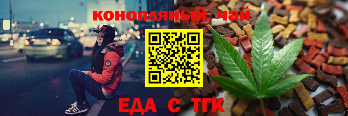 Еда ТГК марихуана Касимов