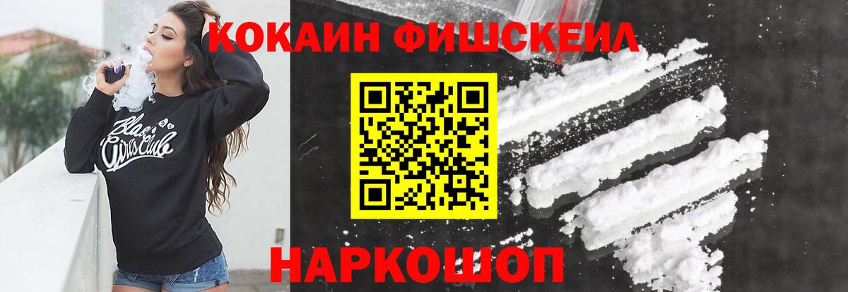 Cocaine 99%  Cocaine Fish Scale  Вход с VPN  Касимов 