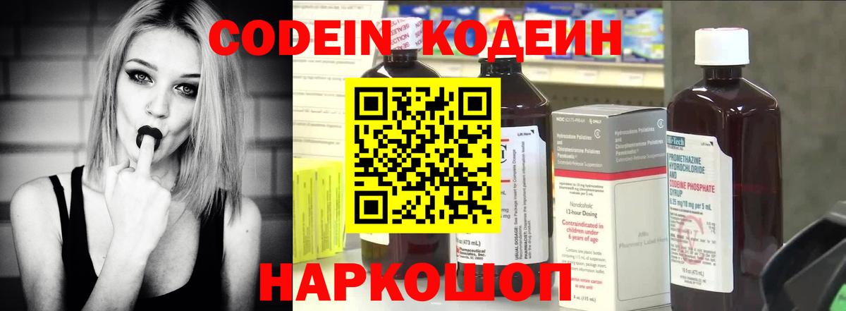 Касимов  Кодеин напиток Lean (лин)  Вход с VPN  Кодеиновый сироп Lean напиток Lean (лин) 