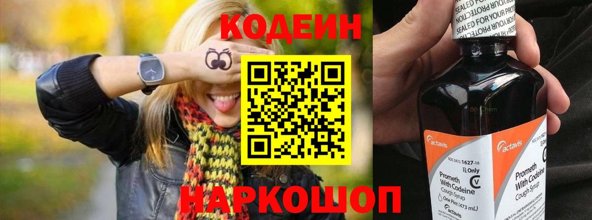 Кодеиновый сироп Lean Purple Drank Касимов