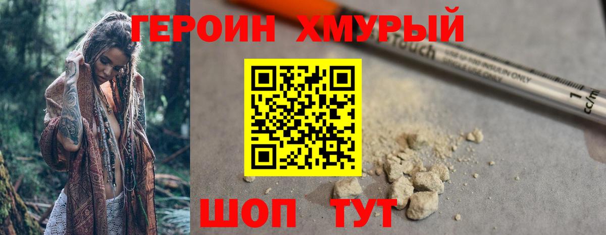 Героин Heroin Касимов