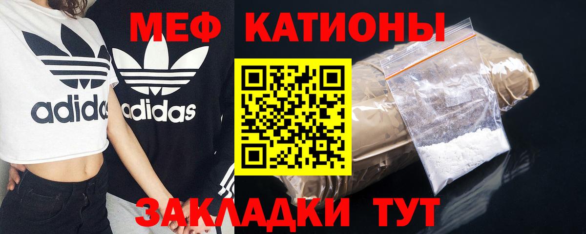 Меф мяу мяу кристаллы Касимов
