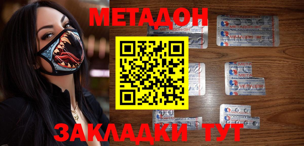 МЕТАДОН methadone Касимов